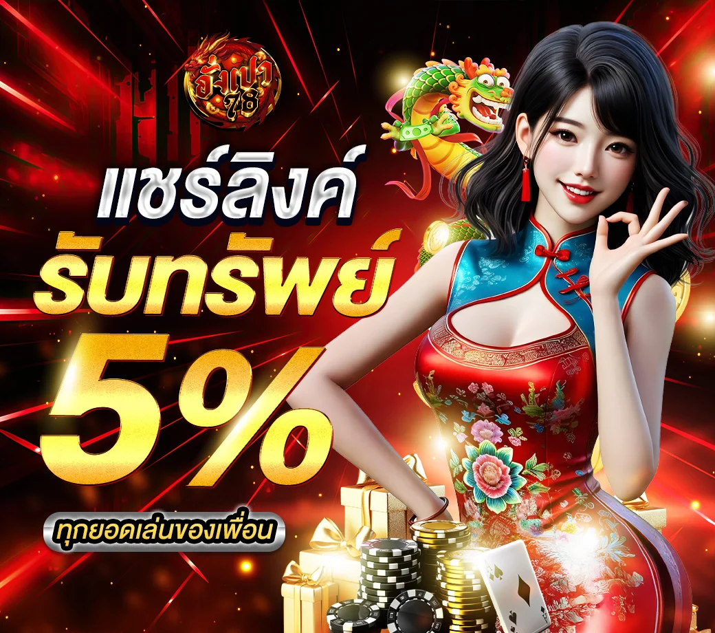 อั่งเปา78